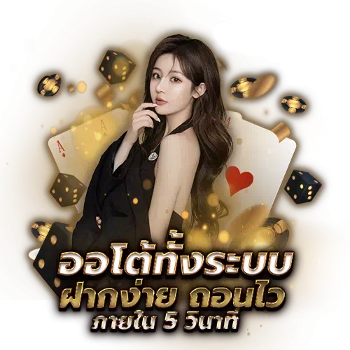 ออโต้ทั้งระบบ