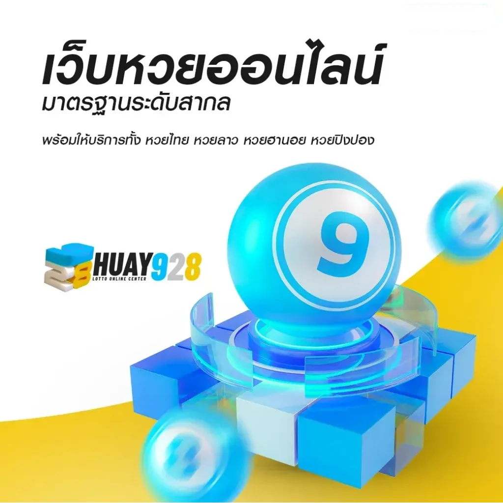 huay928 หวย